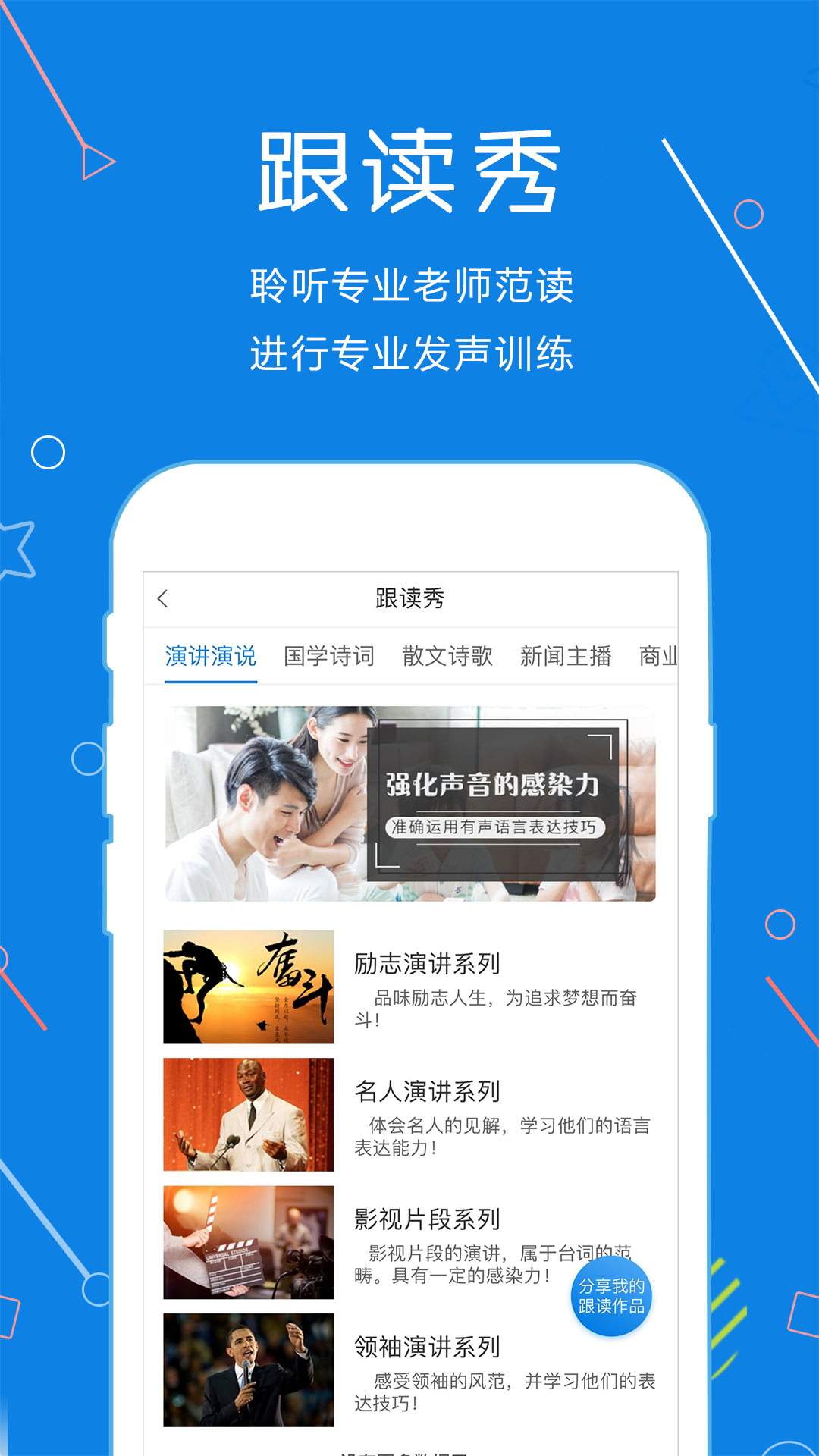 声音教练_截图1