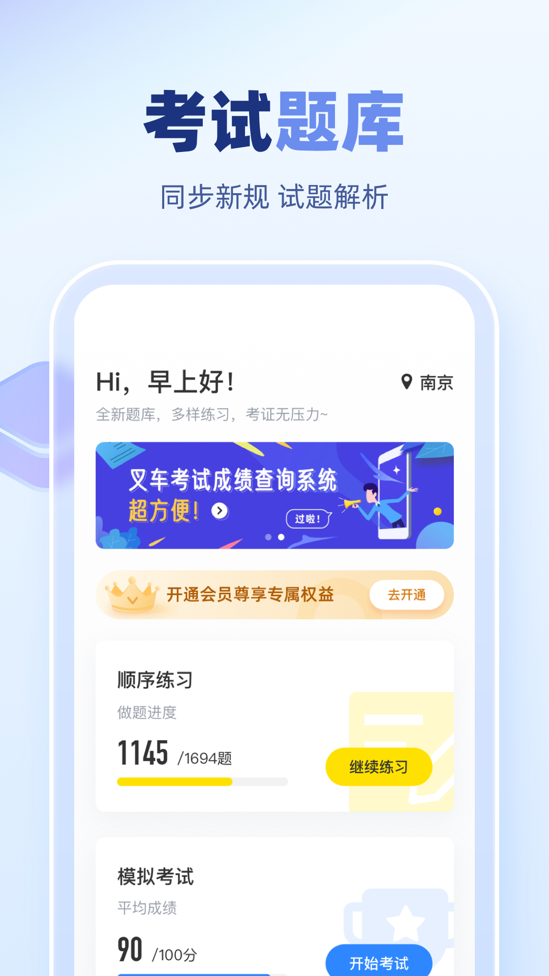 叉车考试宝典_截图1