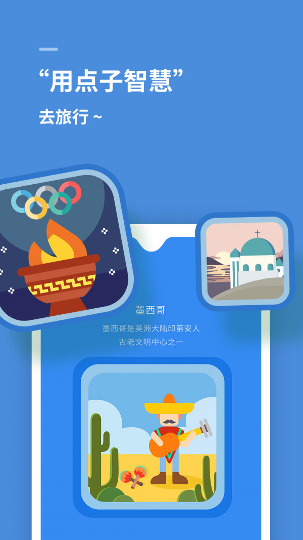 思维旅行_截图2