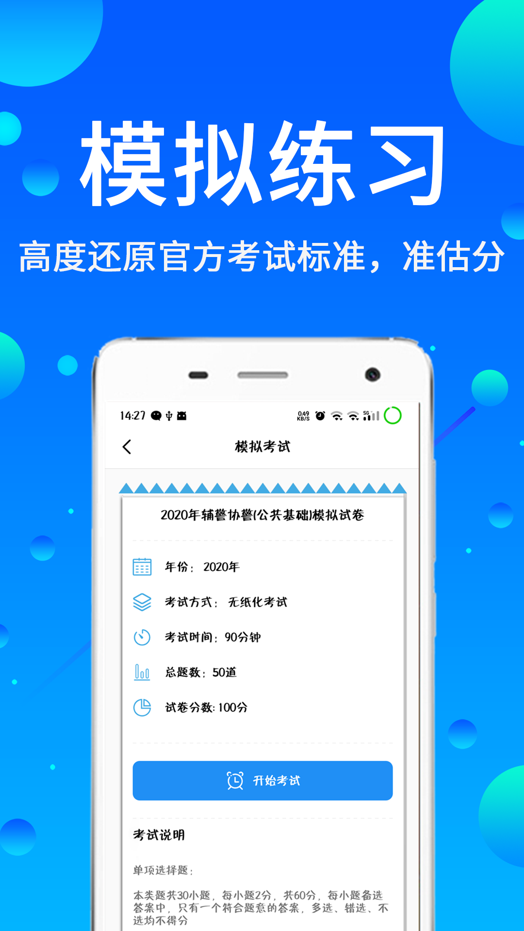 辅警题库_截图3