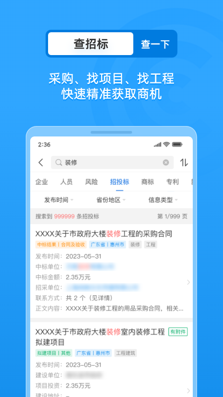 企业情报局_截图4