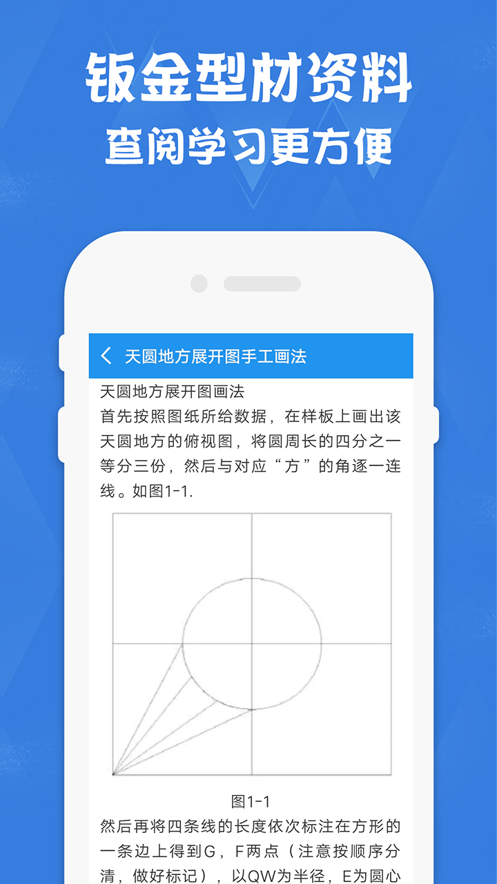 钣金放样展开计算器_截图3