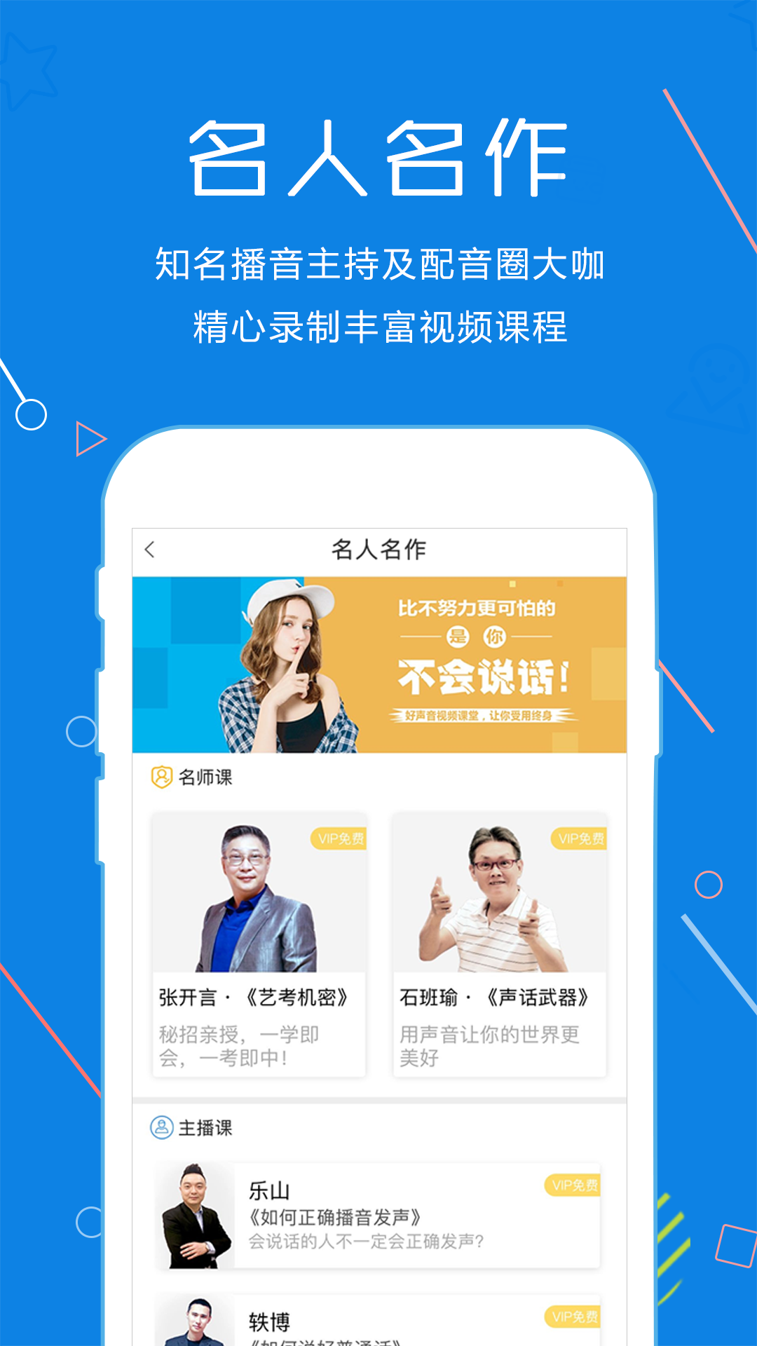 声音教练_截图5