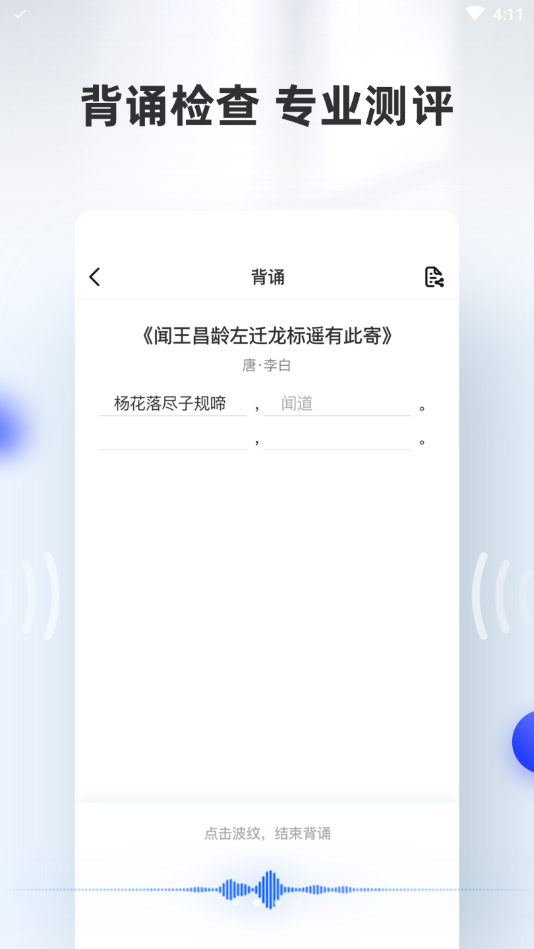 滑板车背诵_截图2