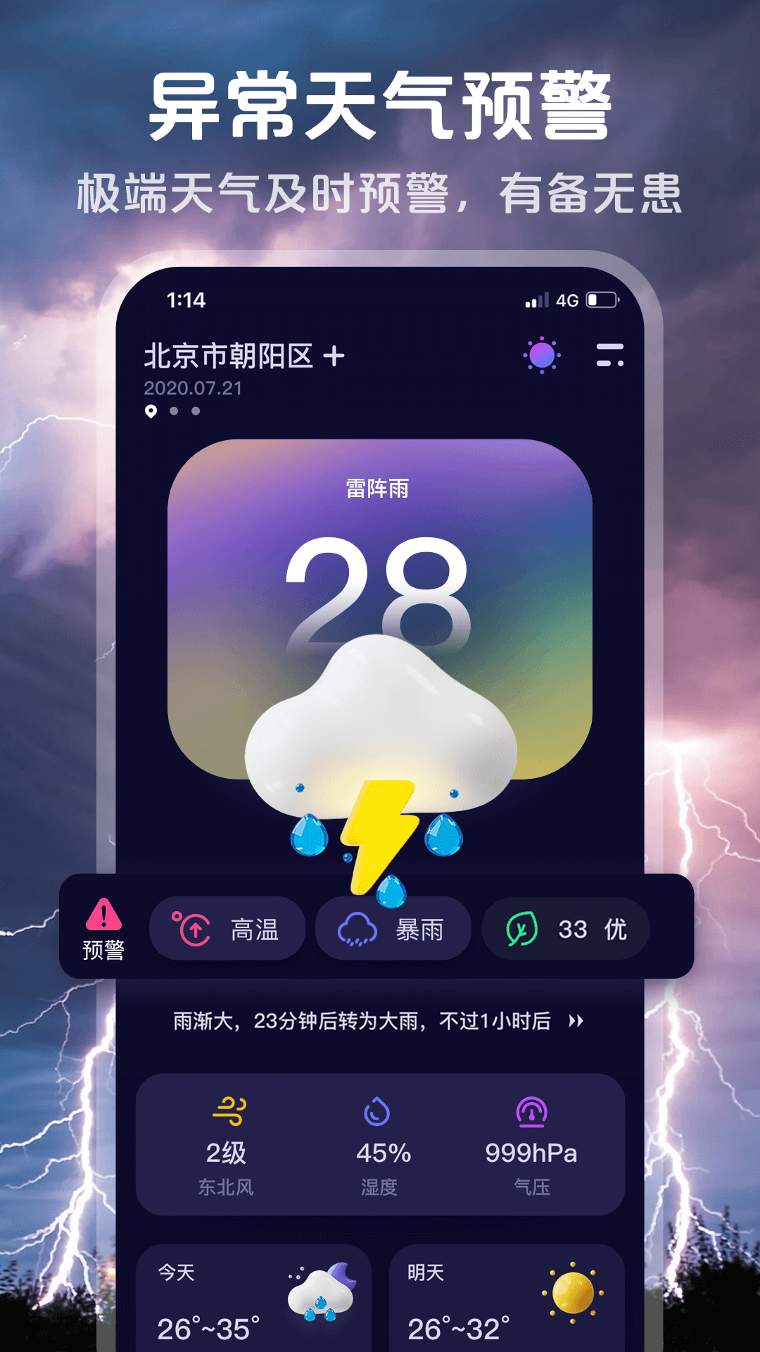 超准天气预报_截图2