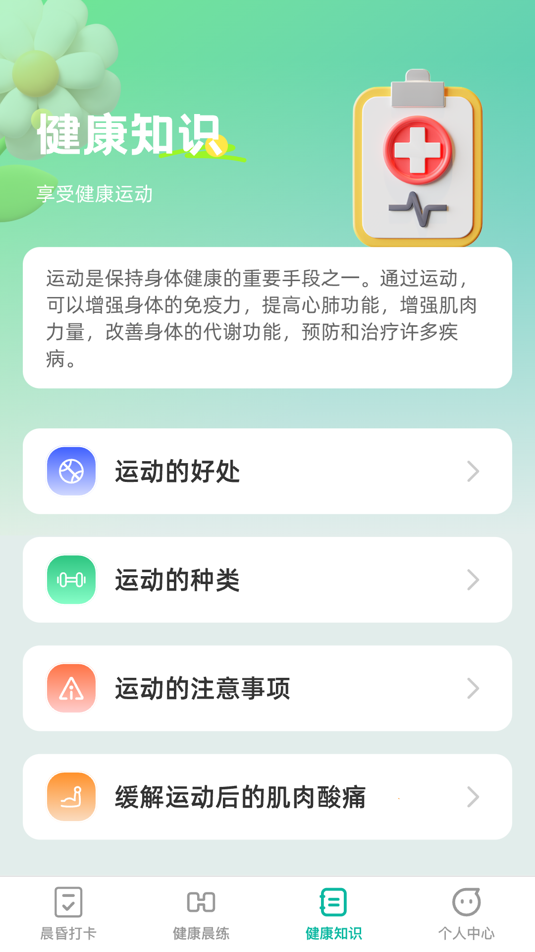 晨昏享健_截图3