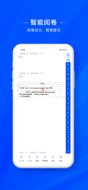 天一阅卷_截图1
