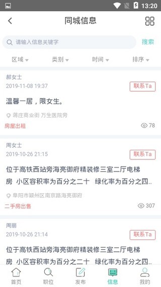 阜阳人才网_截图5