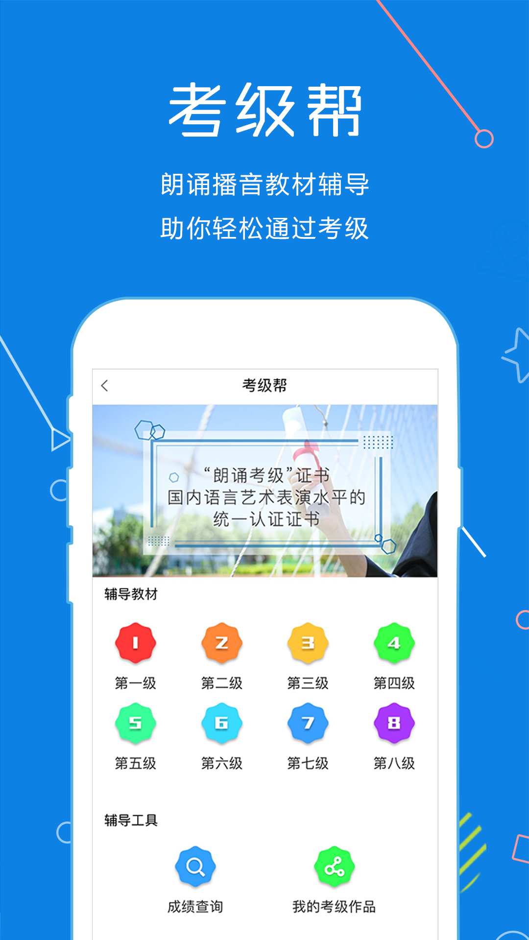 声音教练_截图2