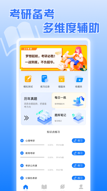 考研真题_截图1