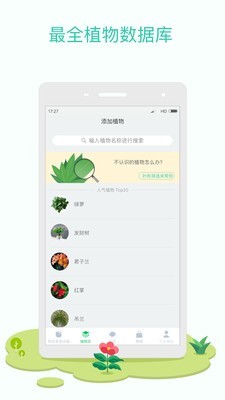 花花草草_截图1