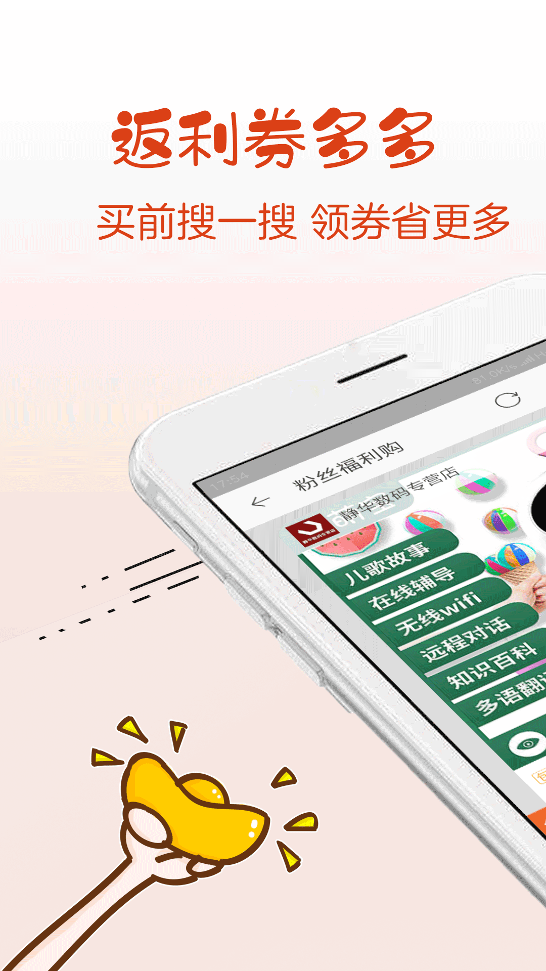 返利券_截图1