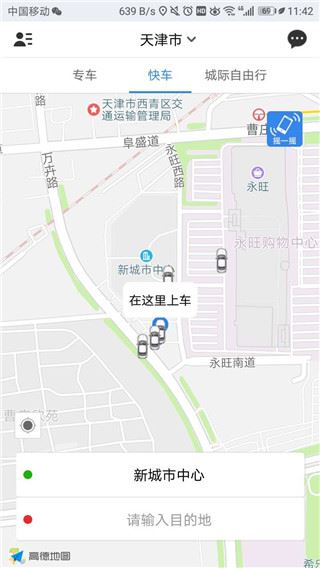 网路出行_截图3