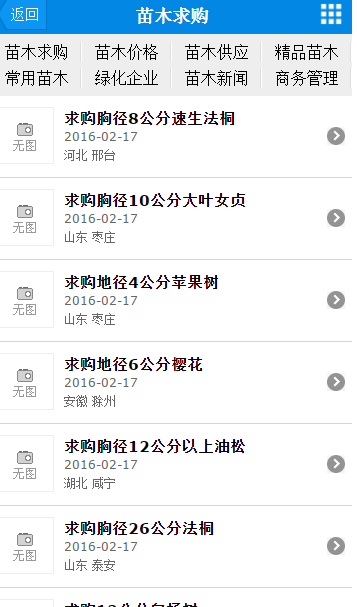 苗木网_截图1