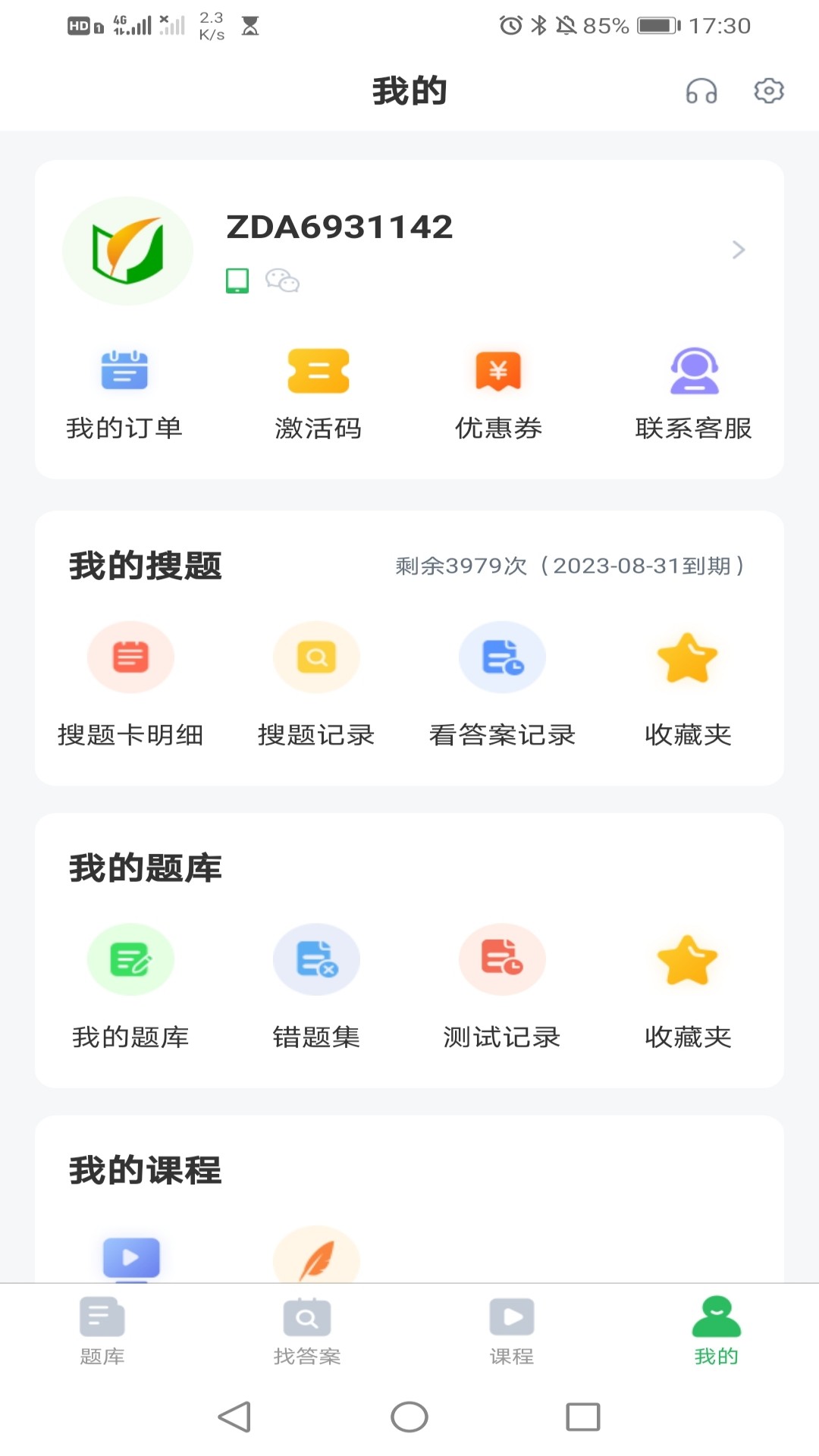 社区护理_截图3