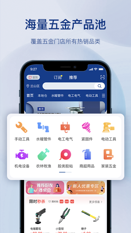 五金易批_截图1
