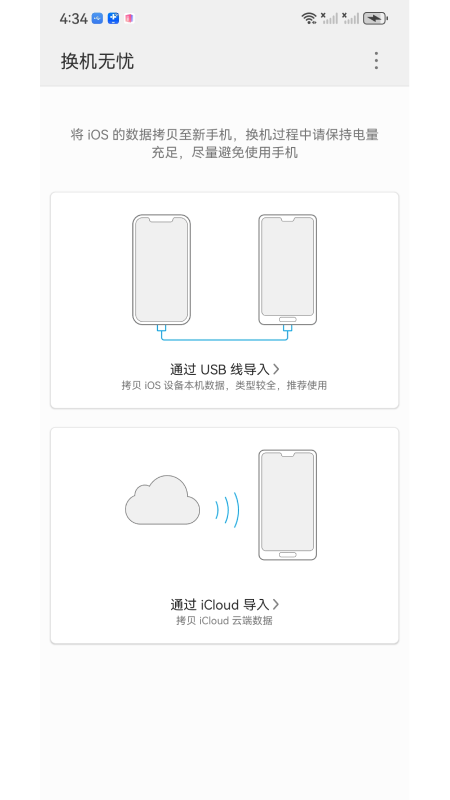 换机无忧_截图1