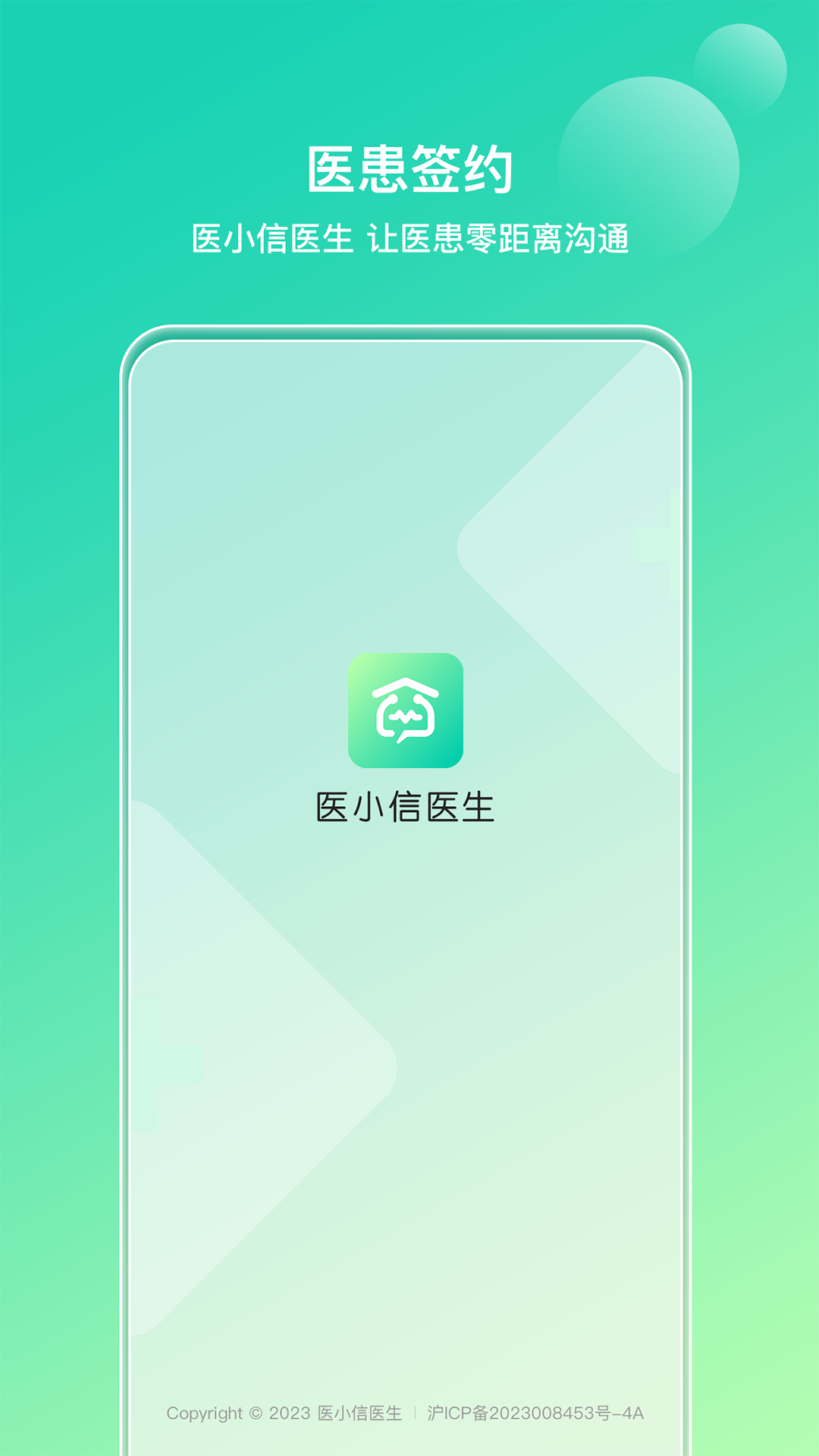 医小信医生_截图1