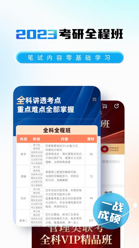 mba考研_截图3