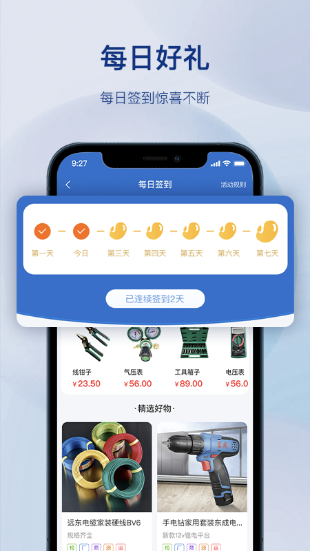 五金易批_截图4