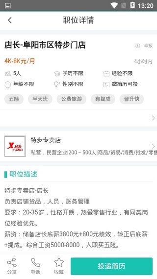 阜阳人才网_截图4