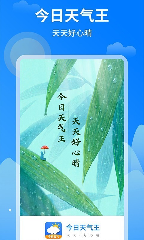 今日天气_截图3