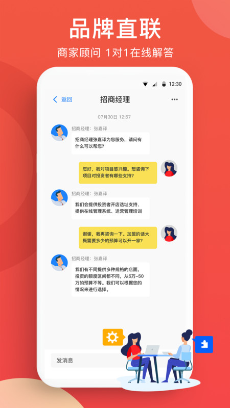 全球加盟网_截图4