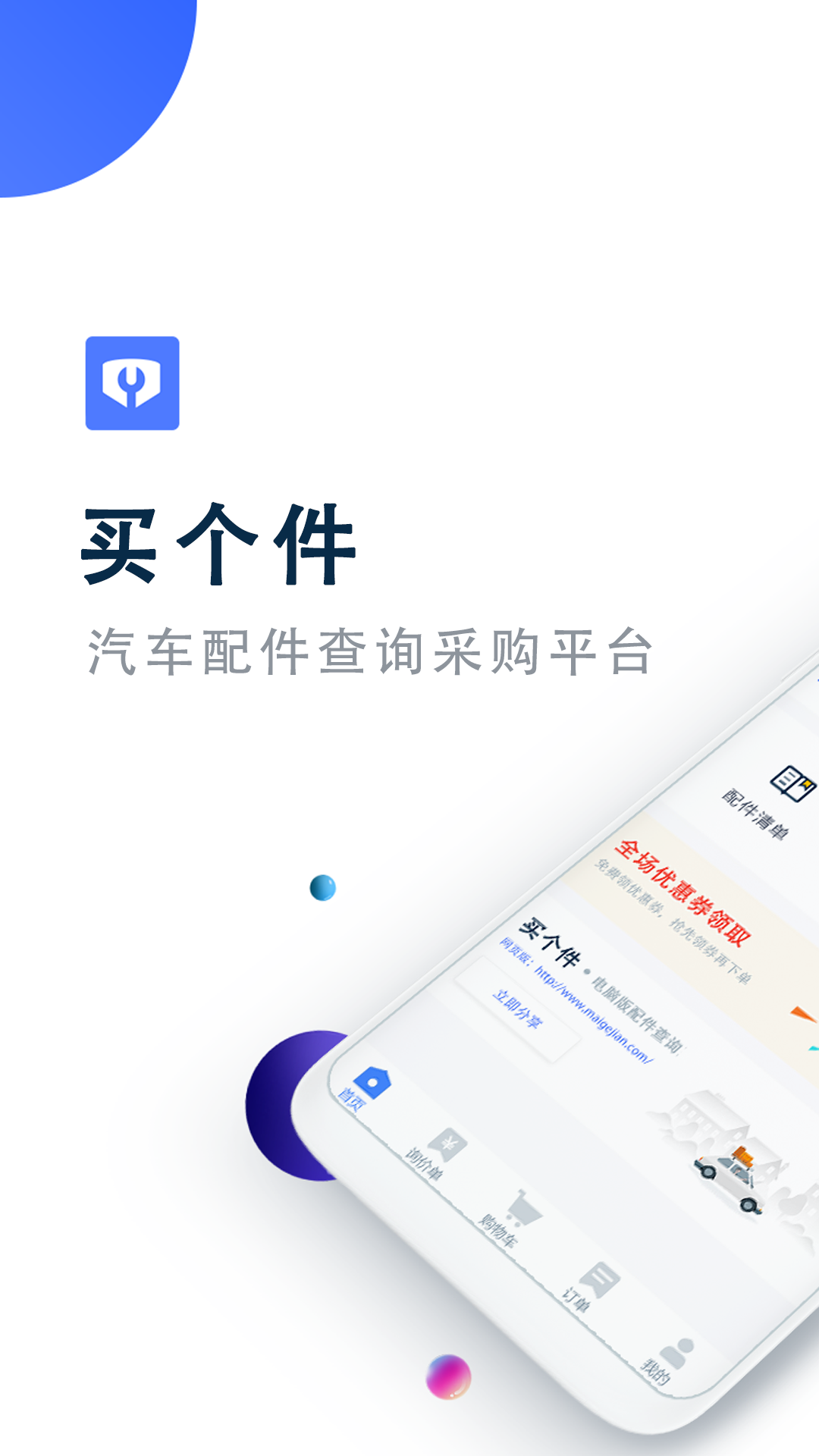买个件_截图1