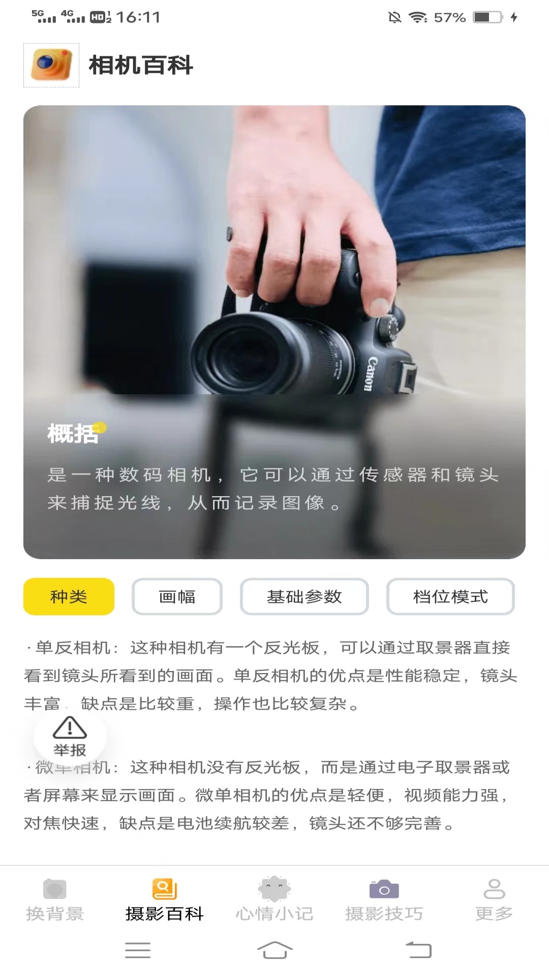 相机拍照指南