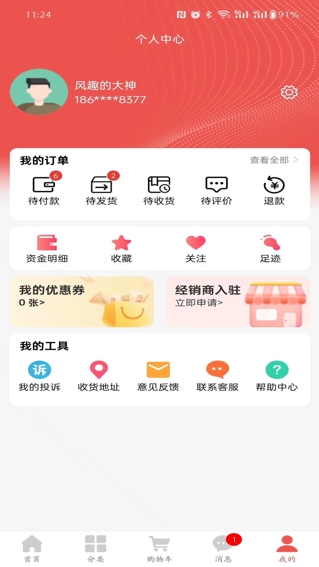 荟聚商_截图5