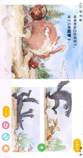球球绘本_截图1