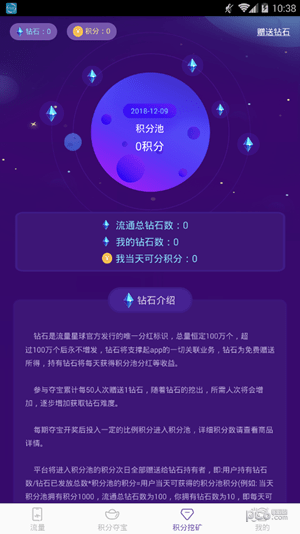 流量星球_截图2