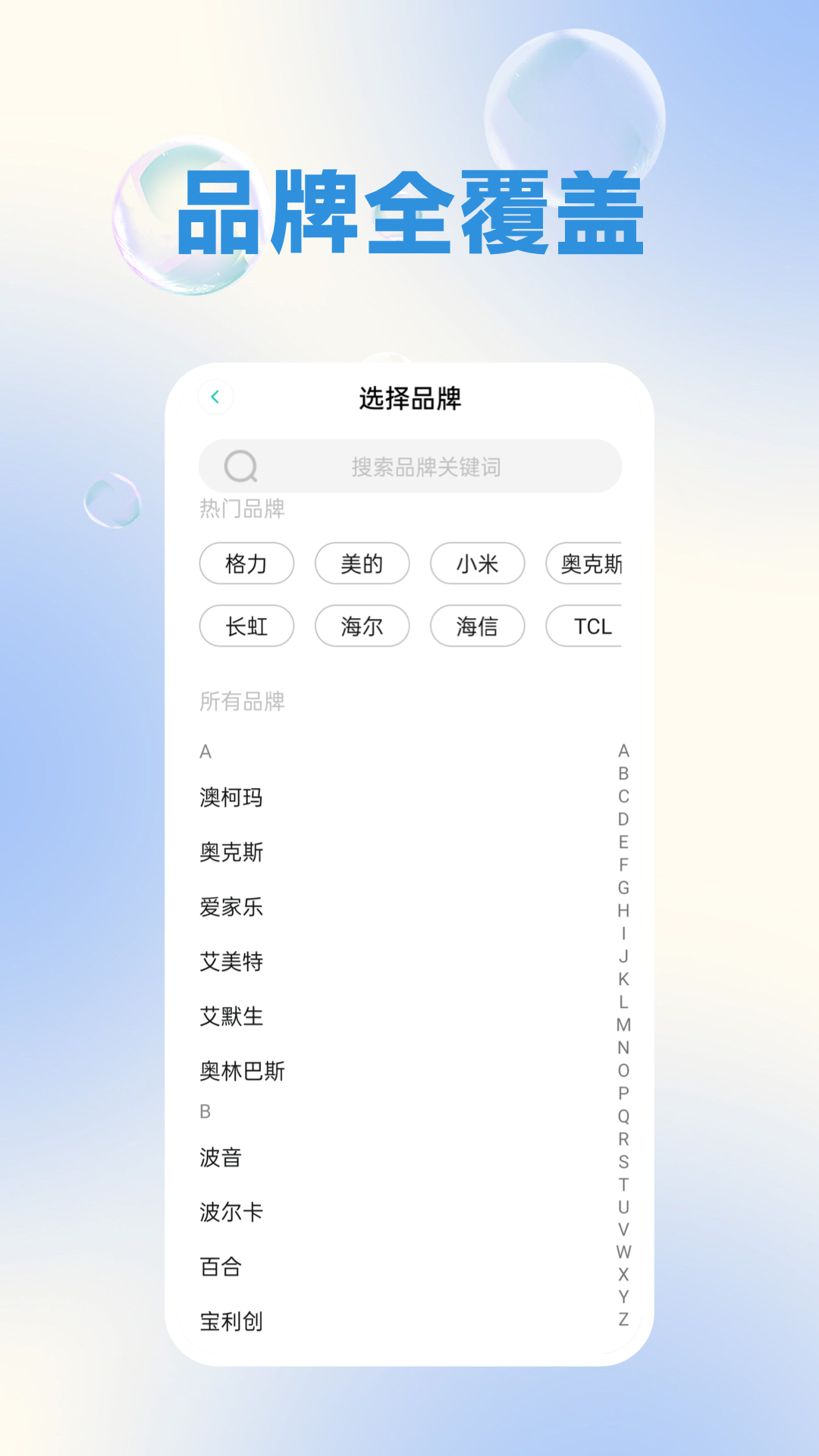 空调遥控器点点_截图1