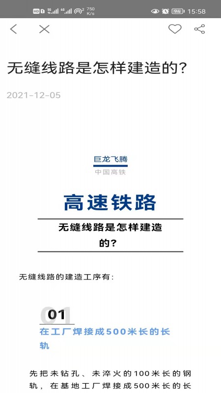 巨龙飞腾_截图3