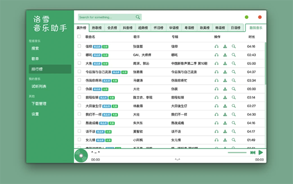 洛雪音乐_截图2