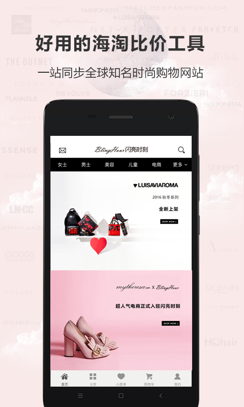 闪亮时刻海淘_截图2
