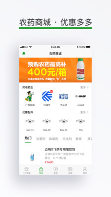 大疆农服_截图3