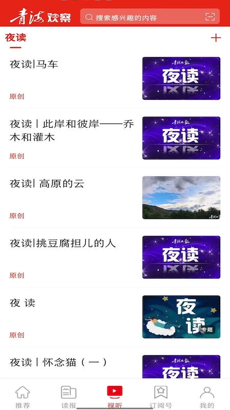 青海观察_截图3