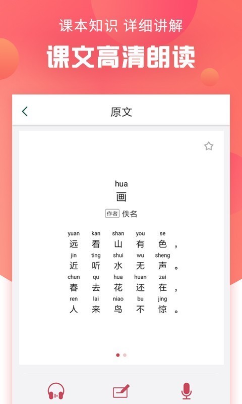 语文通_截图2