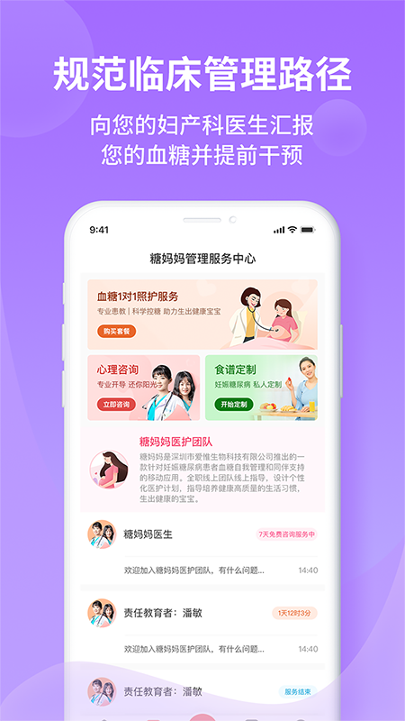糖妈妈_截图2