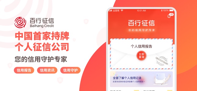 百行征信_截图1