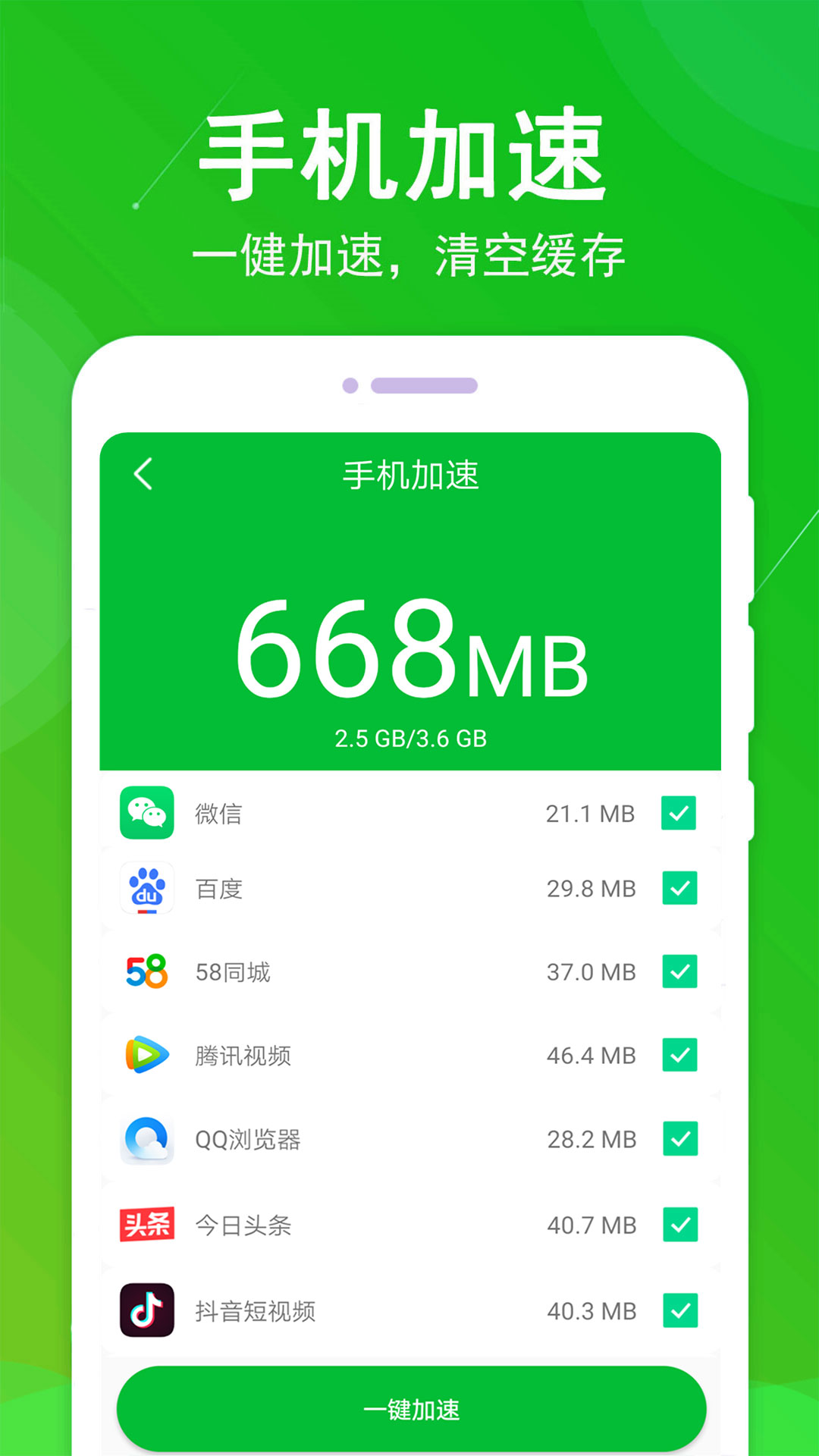 垃圾极速清理大师_截图2