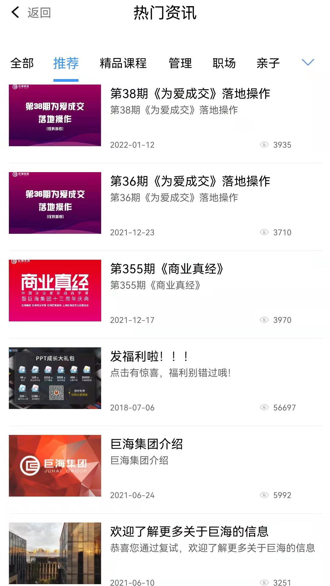 巨海商学_截图3