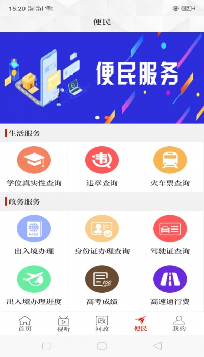 云上睢县_截图1