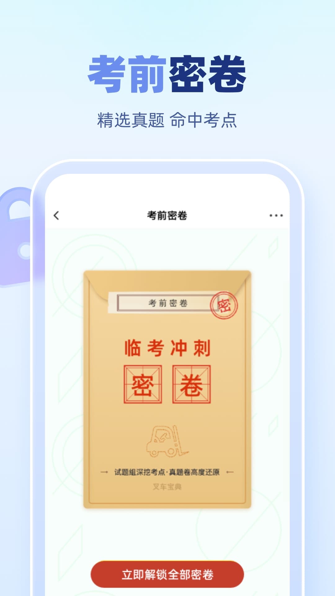 叉车考试宝典_截图4