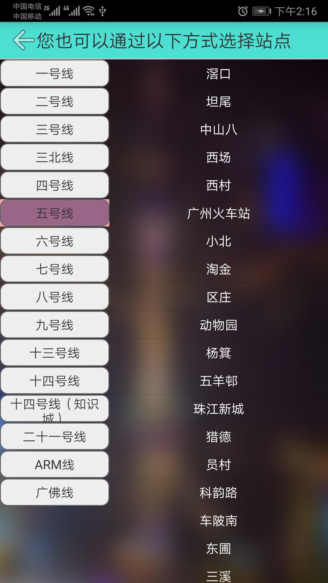 广州地铁查询_截图3