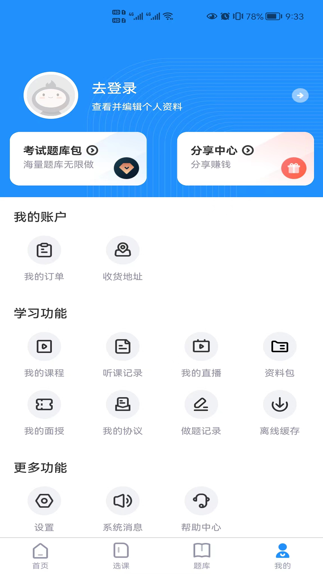 学天乐网校_截图2