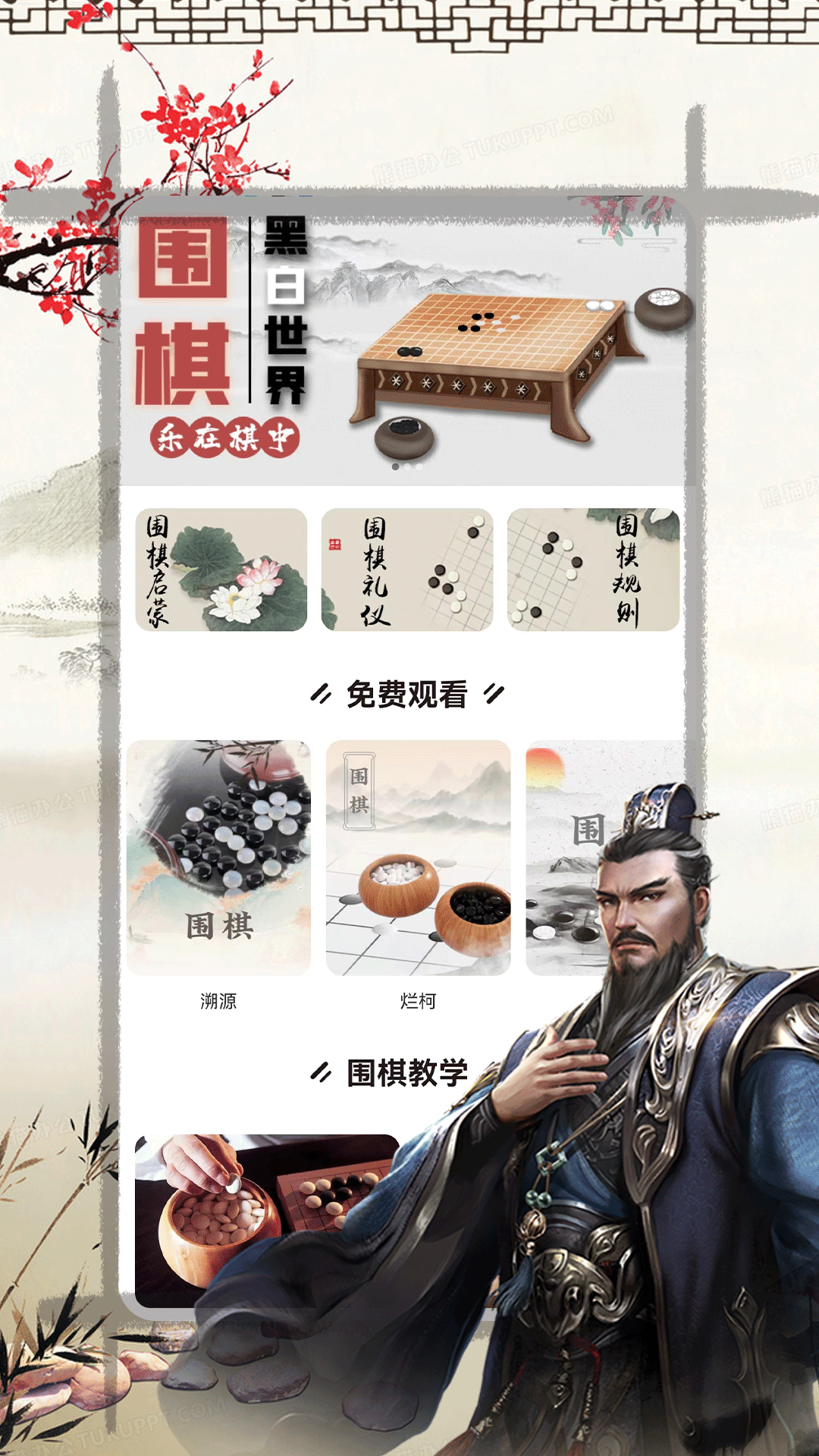 奕客围棋_截图1