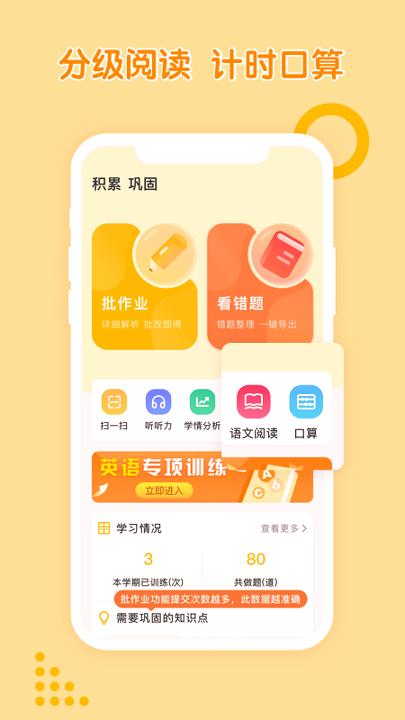 孟想教育_截图3