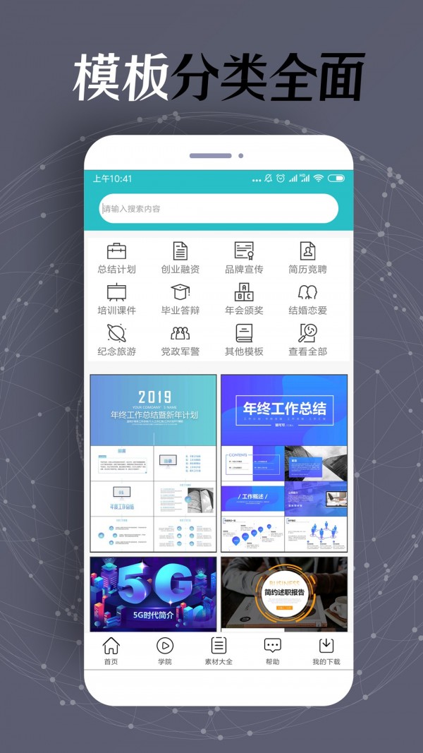 手机ppt制作_截图3